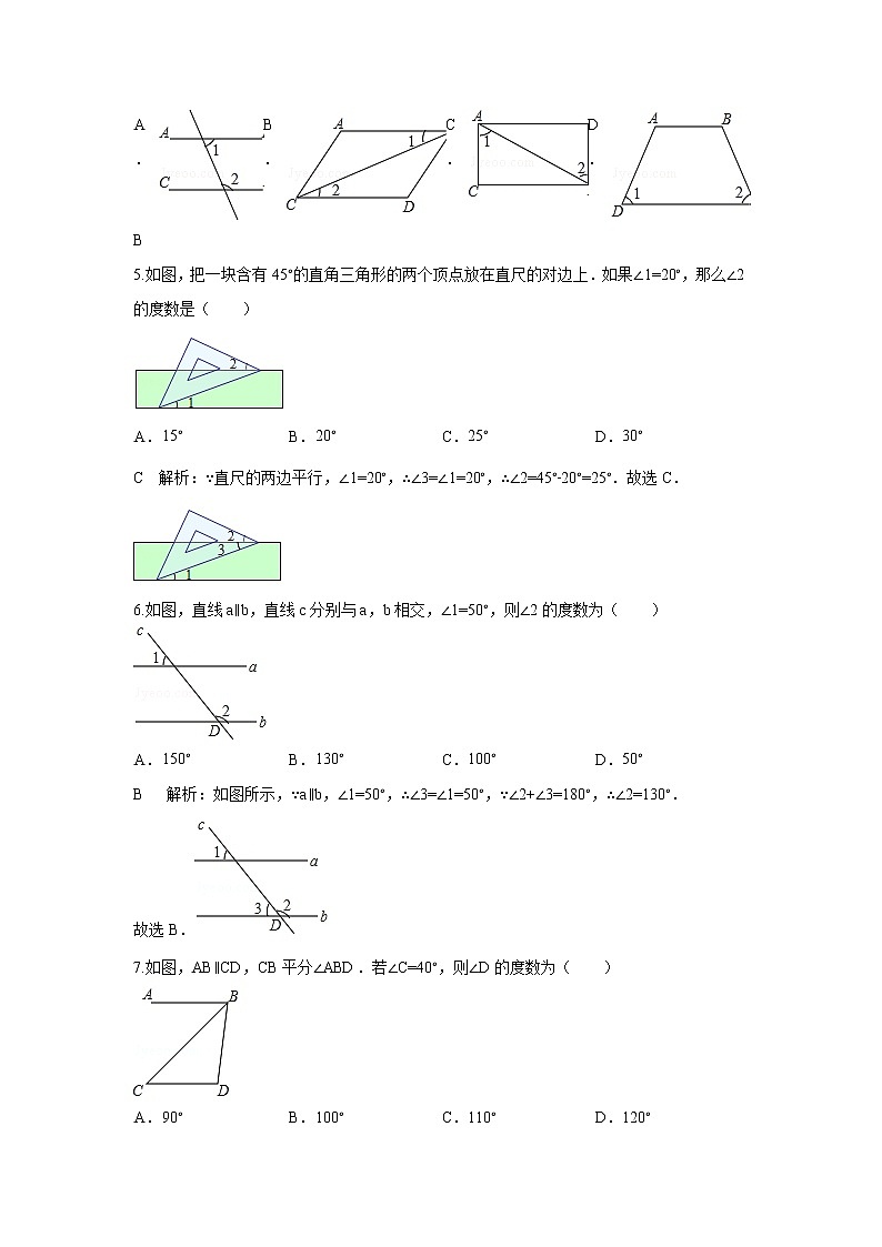 中考数学课时复习（含答案）：53 相交线平行线平移（一）第2页
