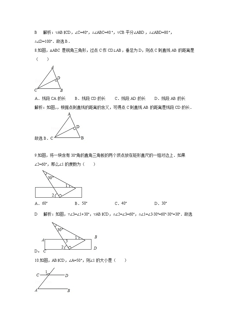 中考数学课时复习（含答案）：53 相交线平行线平移（一）第3页