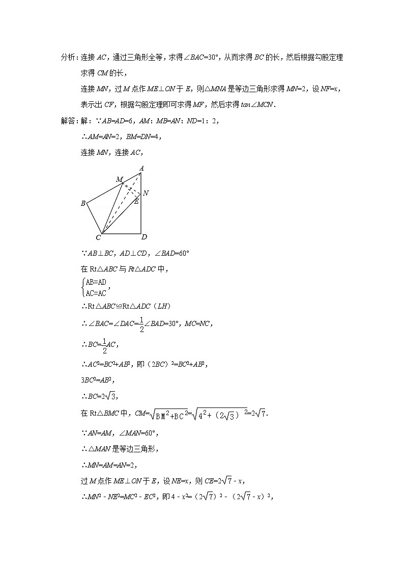 中考数学课时复习（含答案）：56 解直角三角形第3页