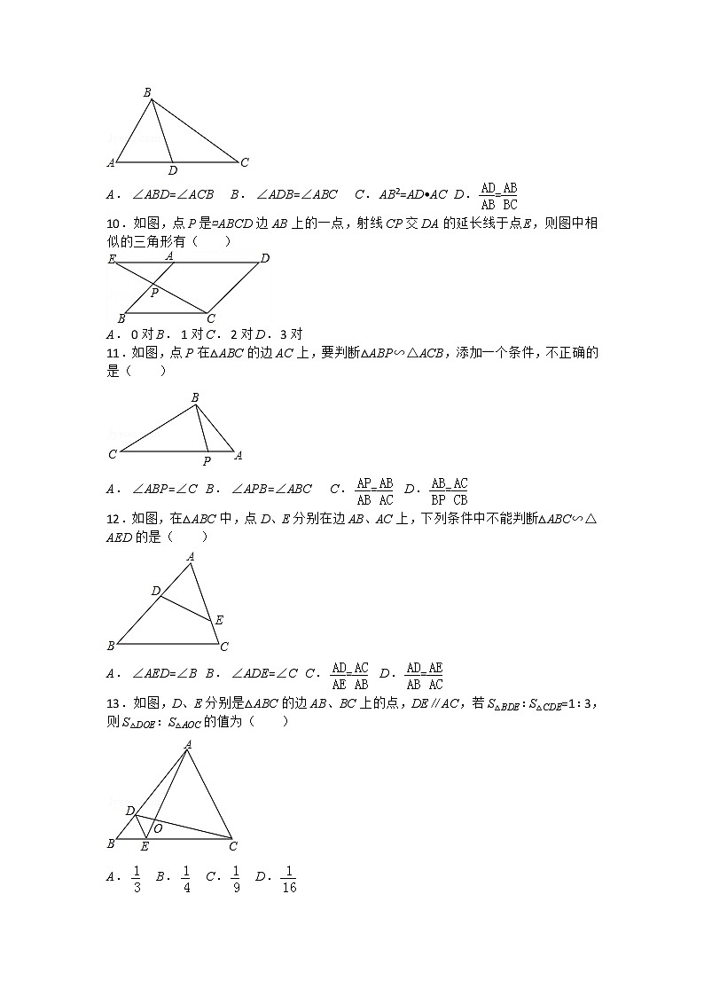 中考数学课时复习（含答案）：57 图形的相似 试卷03