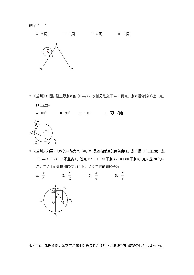 中考数学课时复习（含答案）：59 圆第2页
