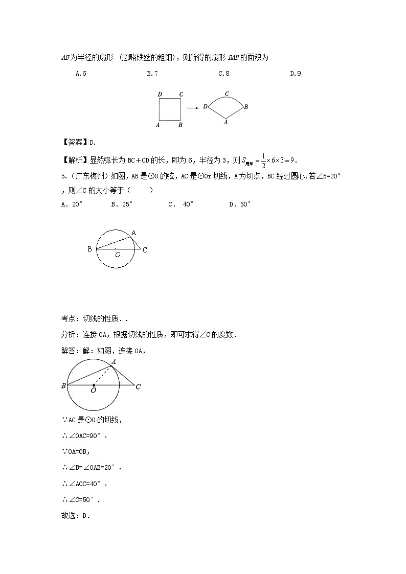 中考数学课时复习（含答案）：59 圆第3页