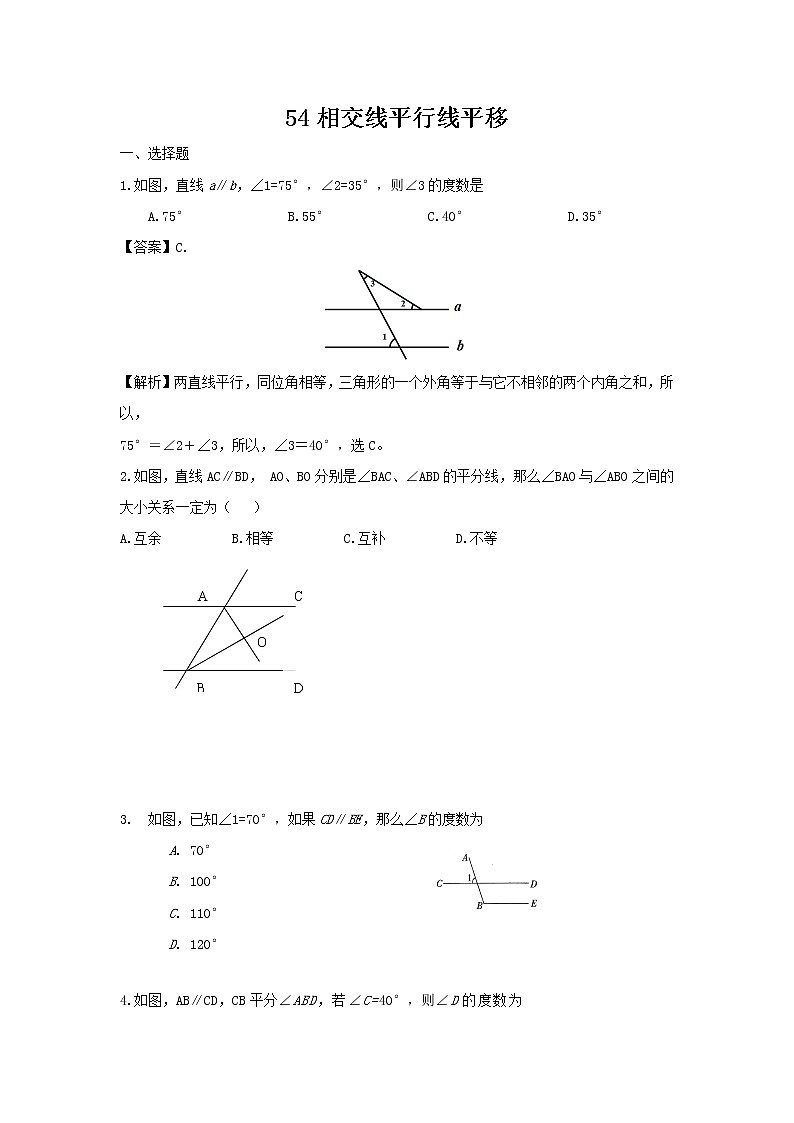 中考数学课时复习（含答案）：54 相交线平行线平移（二）第1页