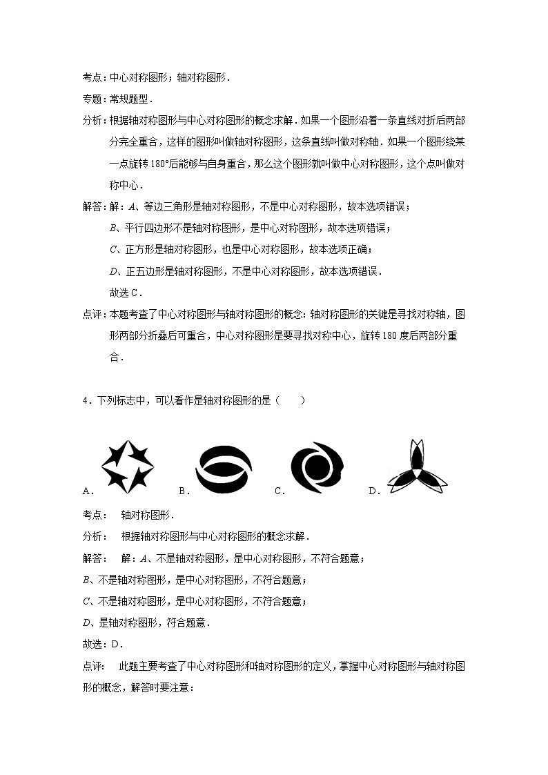 中考数学课时复习（含答案）：58 平移旋转与对称 试卷02