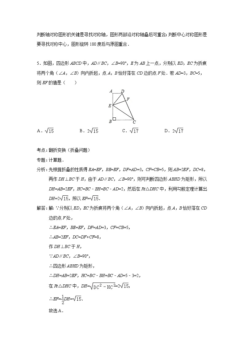 中考数学课时复习（含答案）：58 平移旋转与对称 试卷03