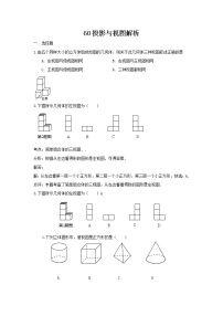 中考数学课时复习（含答案）：60 投影与视图解析