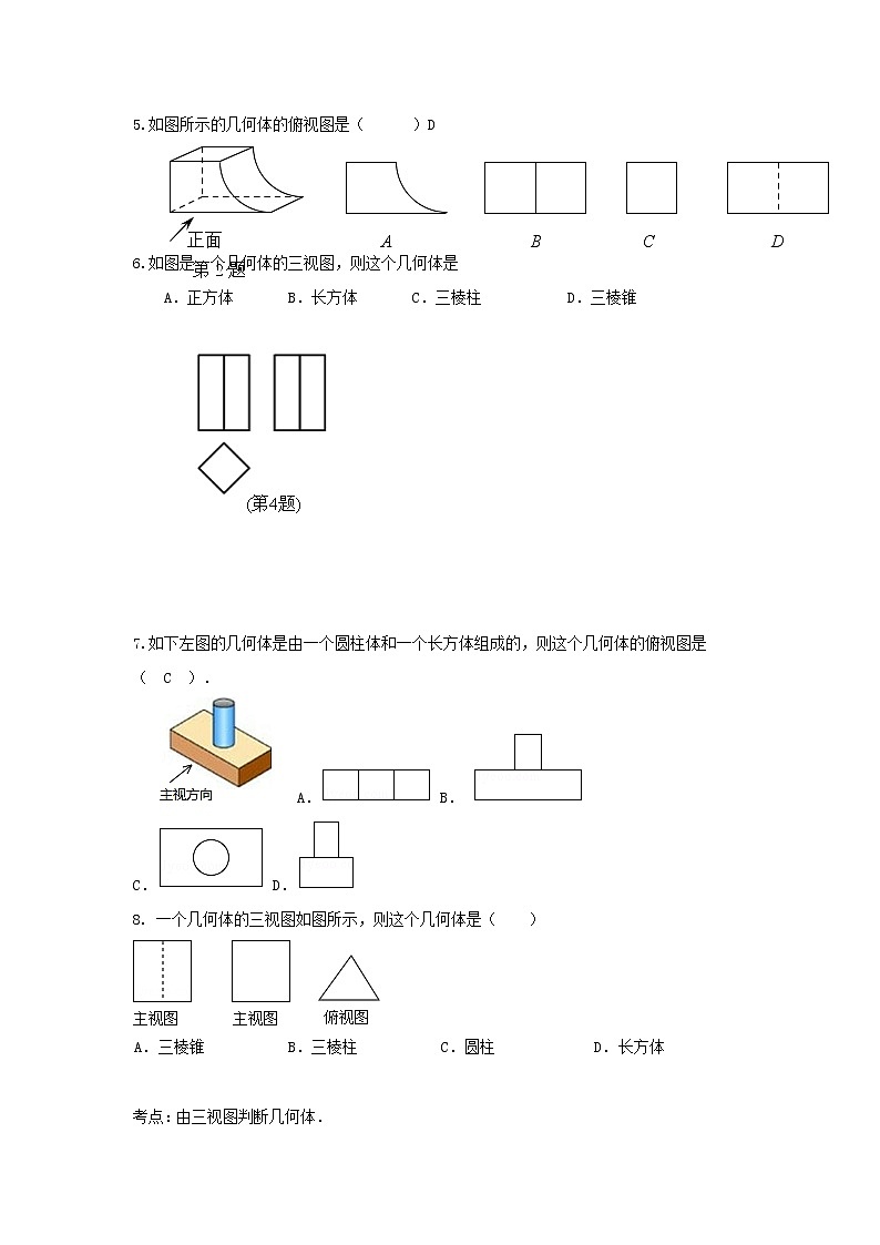 中考数学课时复习（含答案）：60 投影与视图解析 试卷02