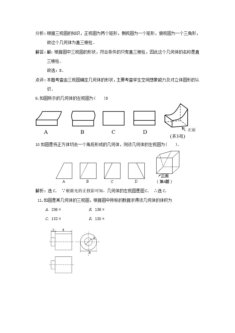 中考数学课时复习（含答案）：60 投影与视图解析 试卷03