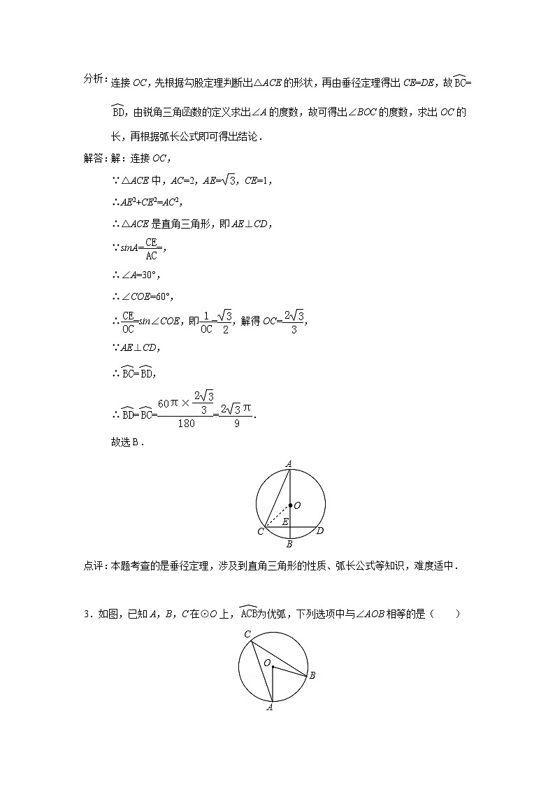 中考数学课时复习（含答案）：61 圆的有关性质第2页
