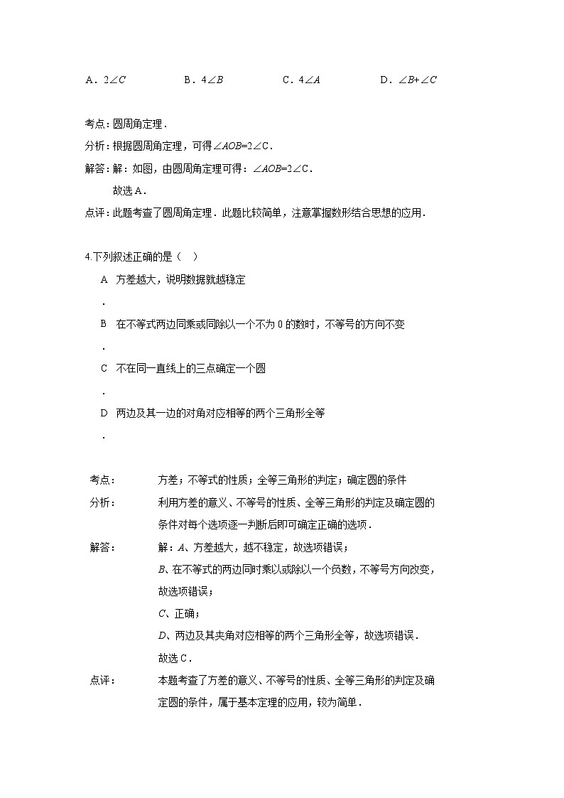 中考数学课时复习（含答案）：61 圆的有关性质第3页