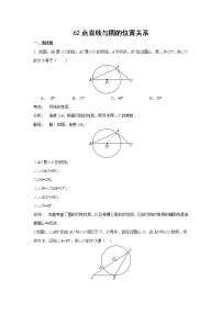 中考数学课时复习（含答案）：62 点直线与圆的位置关系