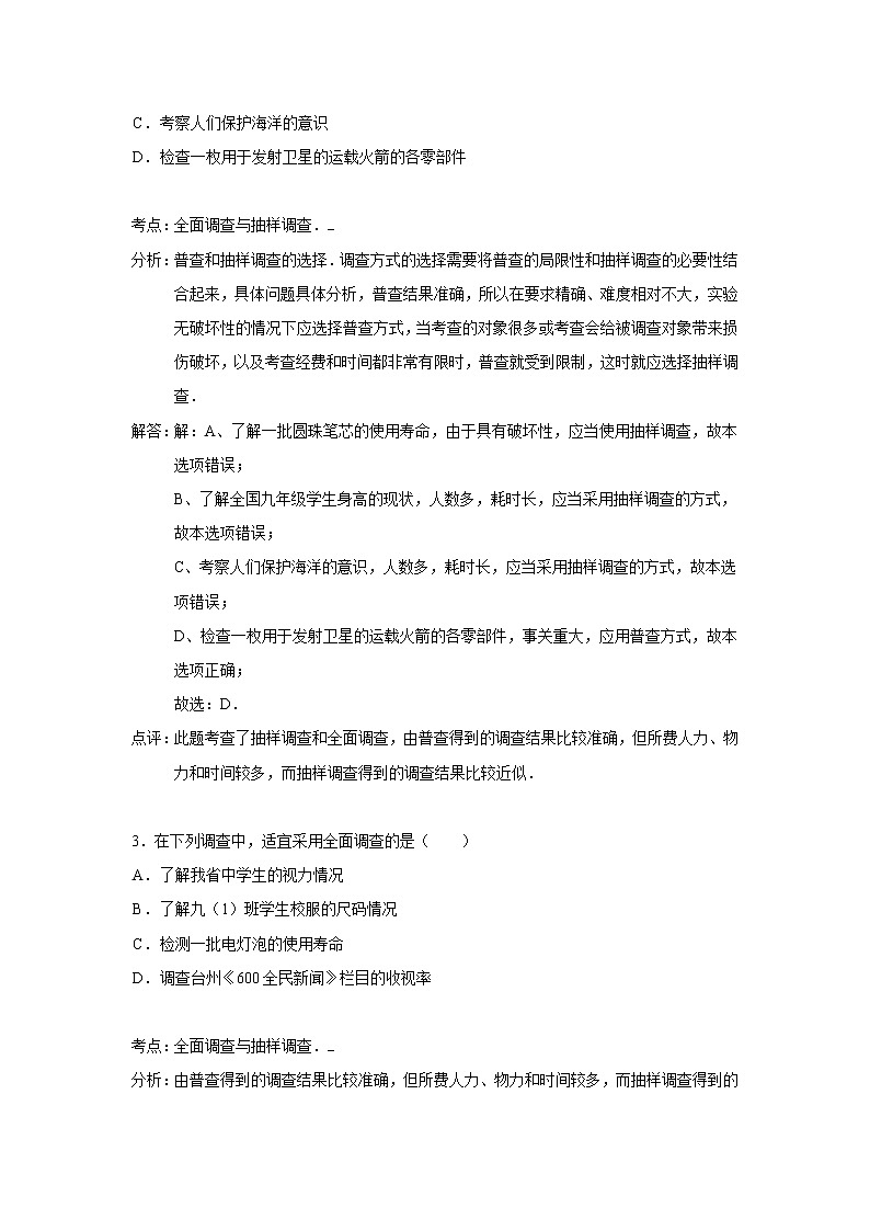 中考数学课时复习（含答案）：63 数据的收集整理与描述第2页