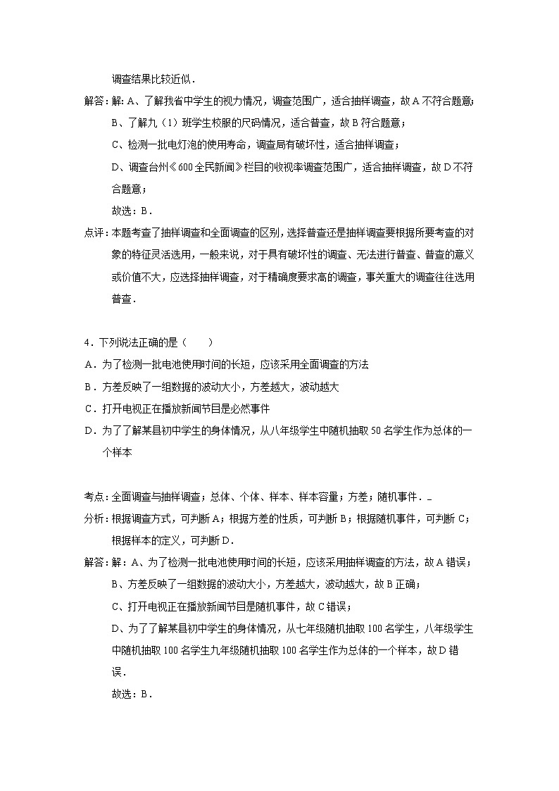 中考数学课时复习（含答案）：63 数据的收集整理与描述第3页