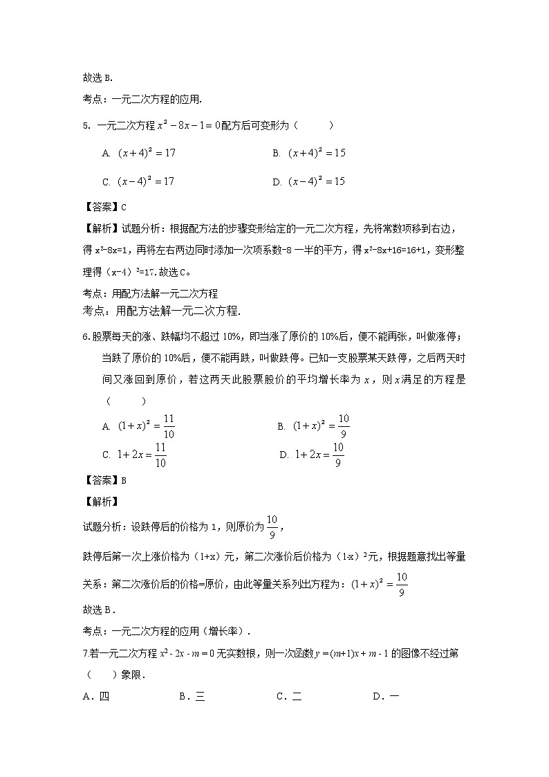 中考数学课时复习（含答案）：64 方程（组）和不等式在（组）第2页