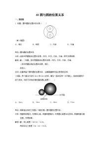 中考数学课时复习（含答案）：65 圆与圆的位置关系 正多边形与圆