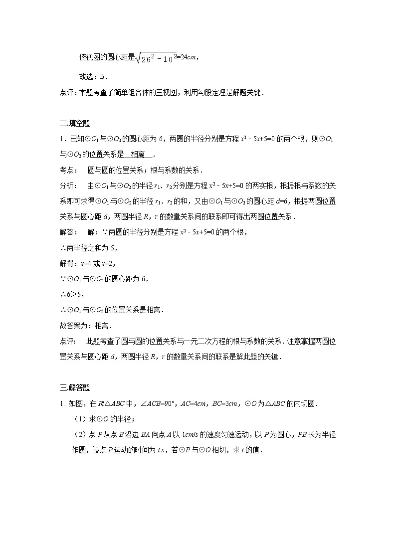 中考数学课时复习（含答案）：65 圆与圆的位置关系 正多边形与圆第2页