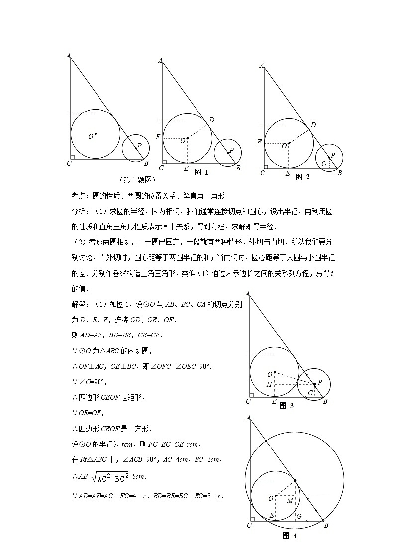 中考数学课时复习（含答案）：65 圆与圆的位置关系 正多边形与圆第3页