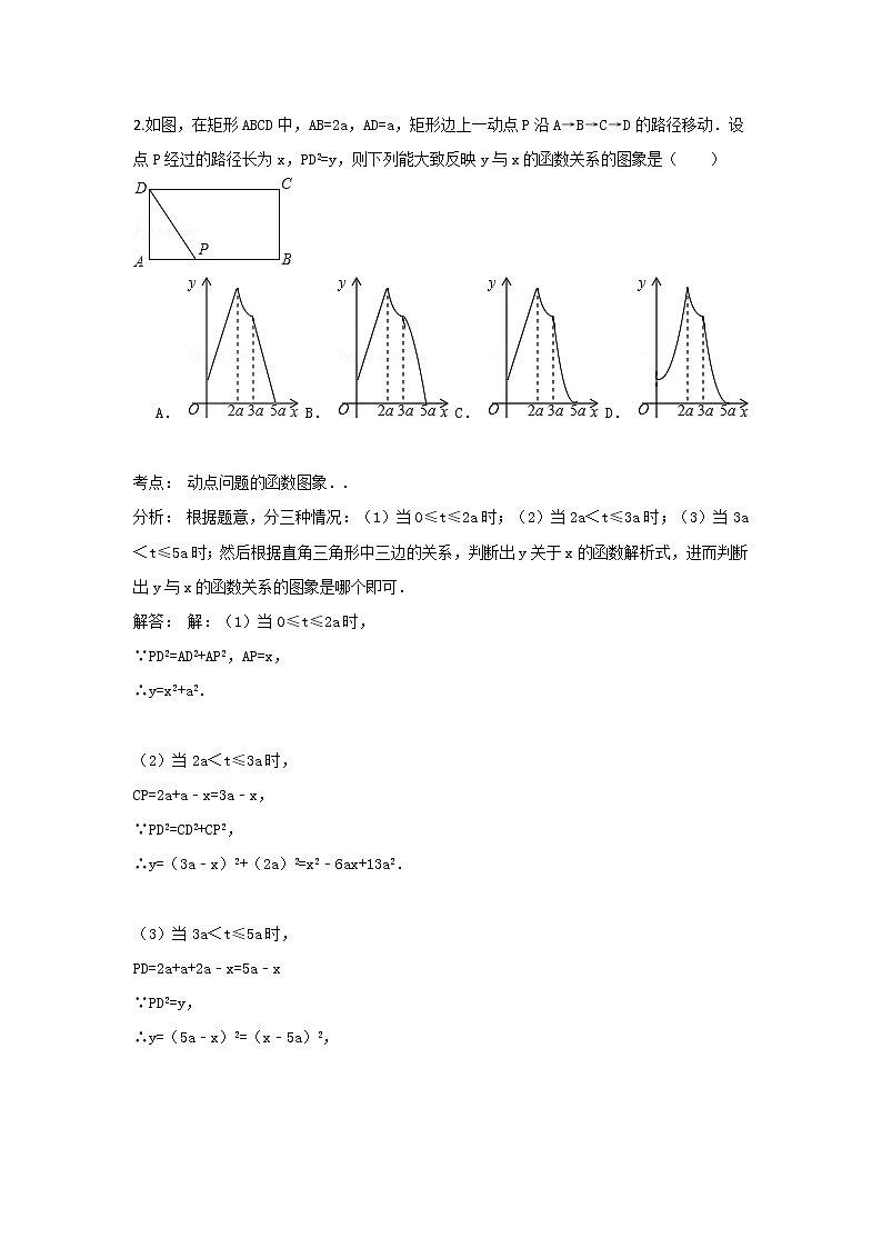 中考数学课时复习（含答案）：66 动态问题第2页
