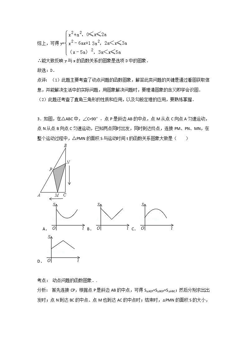中考数学课时复习（含答案）：66 动态问题第3页