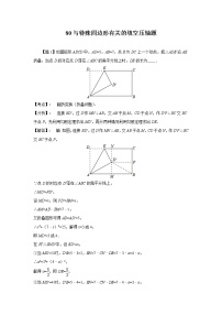 中考数学课时复习（含答案）：67 与特殊四边形有关的填空压轴题