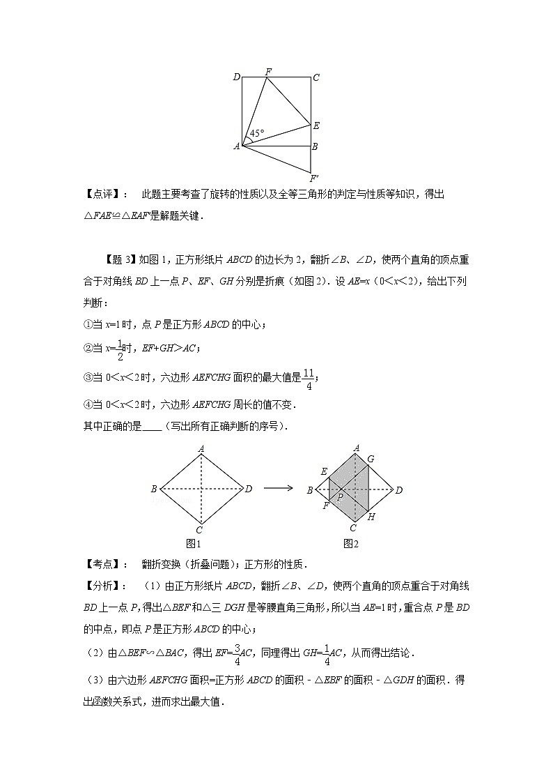 中考数学课时复习（含答案）：67 与特殊四边形有关的填空压轴题03