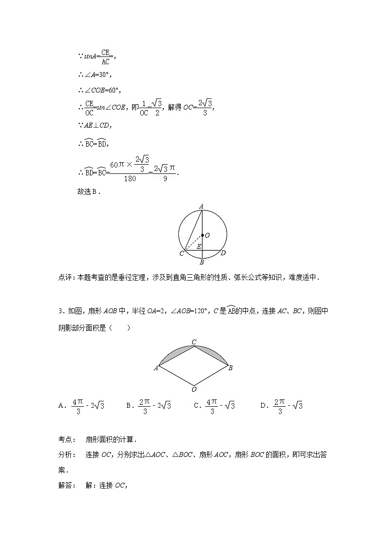 中考数学课时复习（含答案）：68 弧长与扇形面积 试卷02