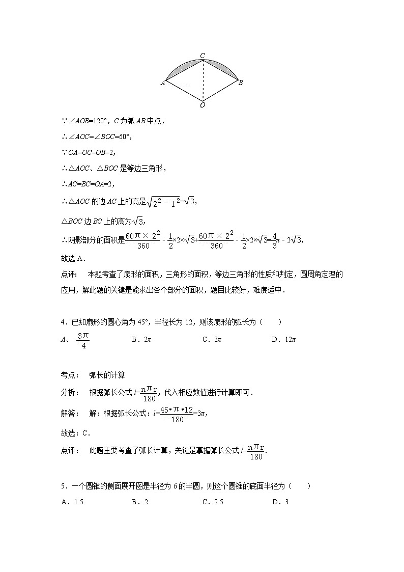 中考数学课时复习（含答案）：68 弧长与扇形面积 试卷03
