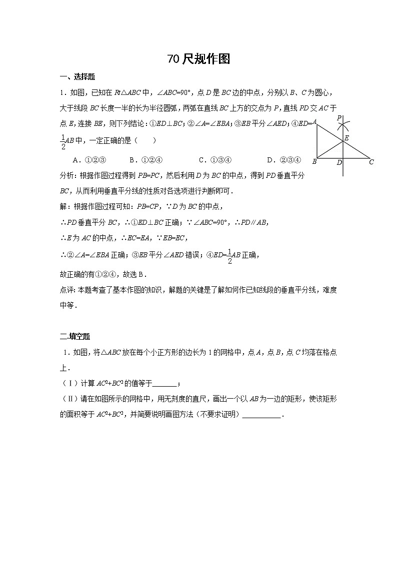 中考数学课时复习（含答案）：70 尺规作图第1页