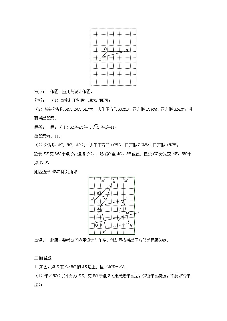 中考数学课时复习（含答案）：70 尺规作图第2页
