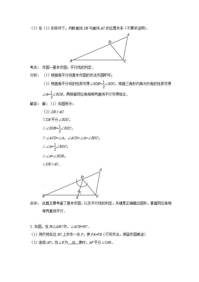 中考数学课时复习（含答案）：70 尺规作图第3页