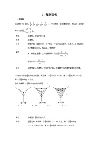 中考数学课时复习（含答案）：71 规律探索