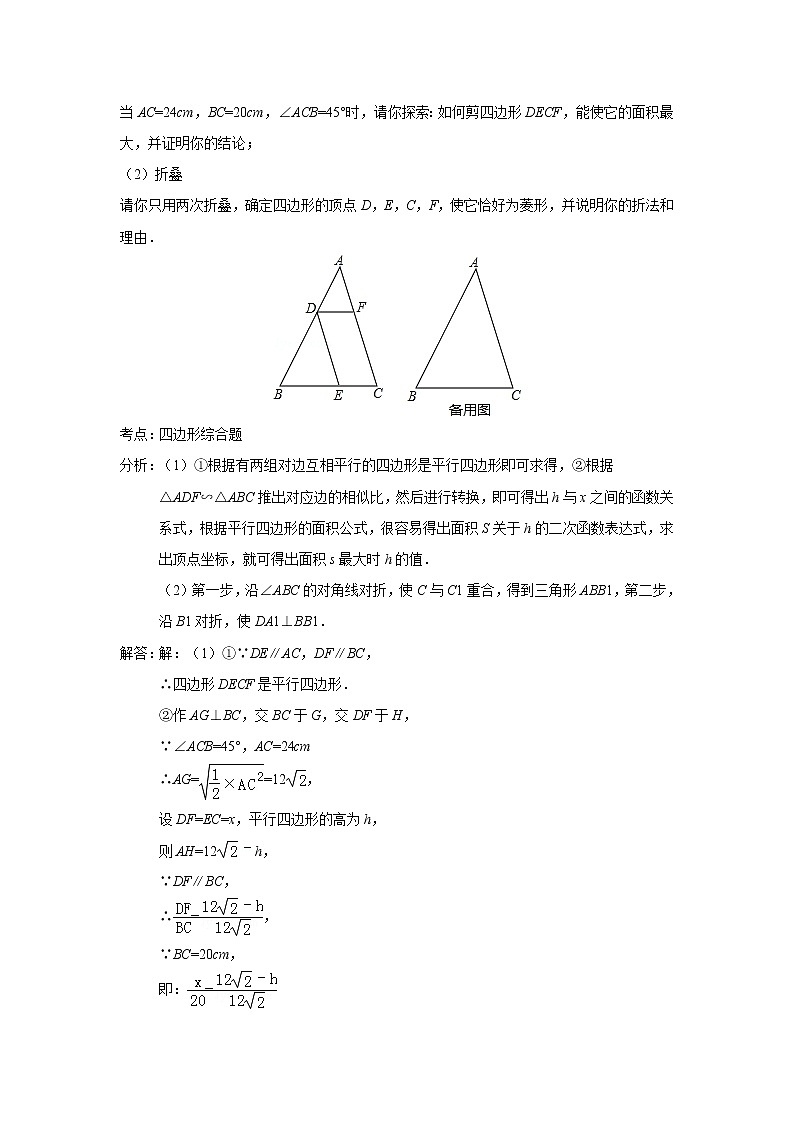 中考数学课时复习（含答案）：72 操作探究 试卷03