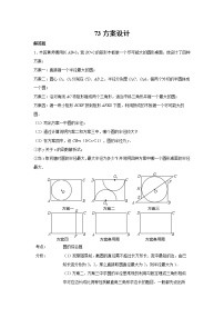 中考数学课时复习（含答案）：73 方案设计