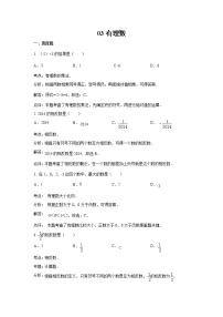 中考数学课时复习（含答案）：03有理数