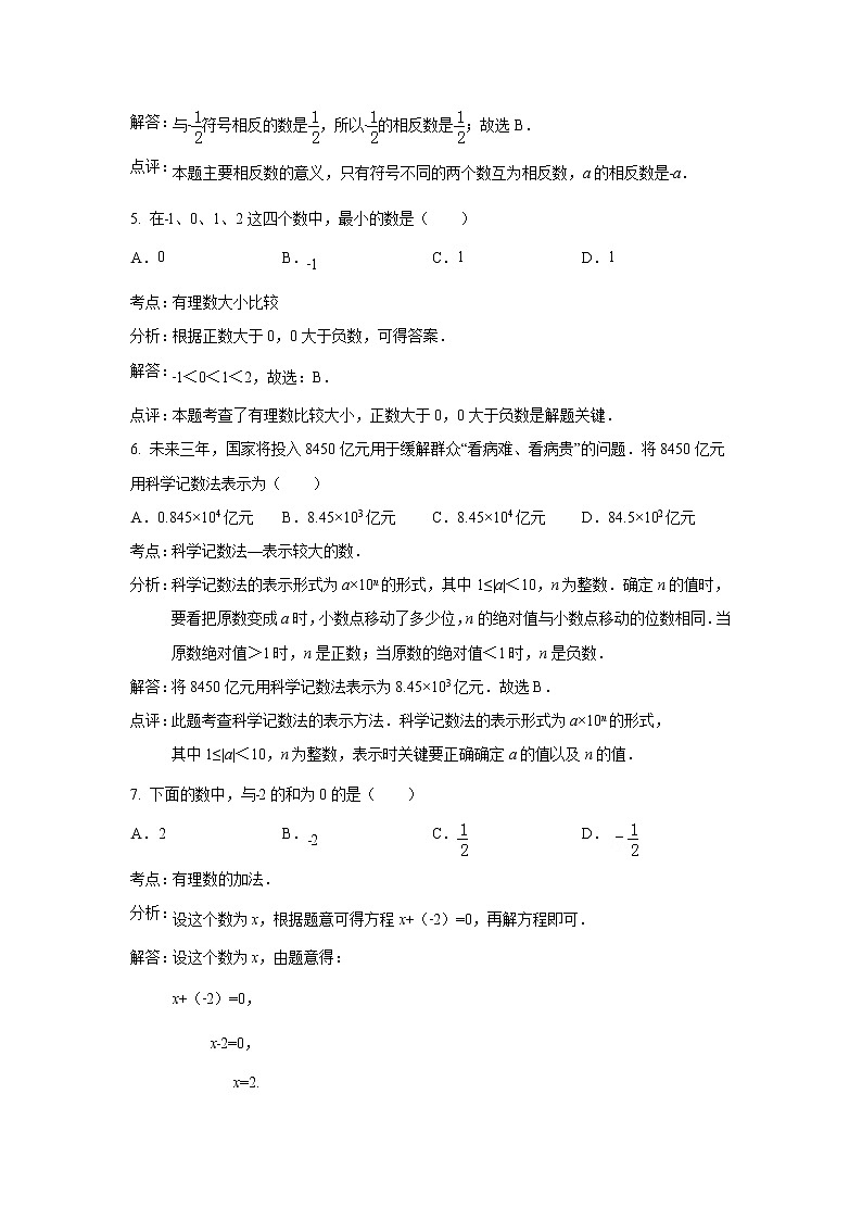 中考数学课时复习（含答案）：03有理数第2页
