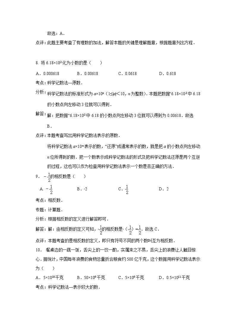 中考数学课时复习（含答案）：03有理数第3页