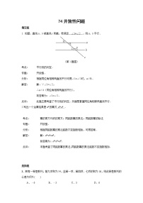 中考数学课时复习（含答案）：74 开放性问题