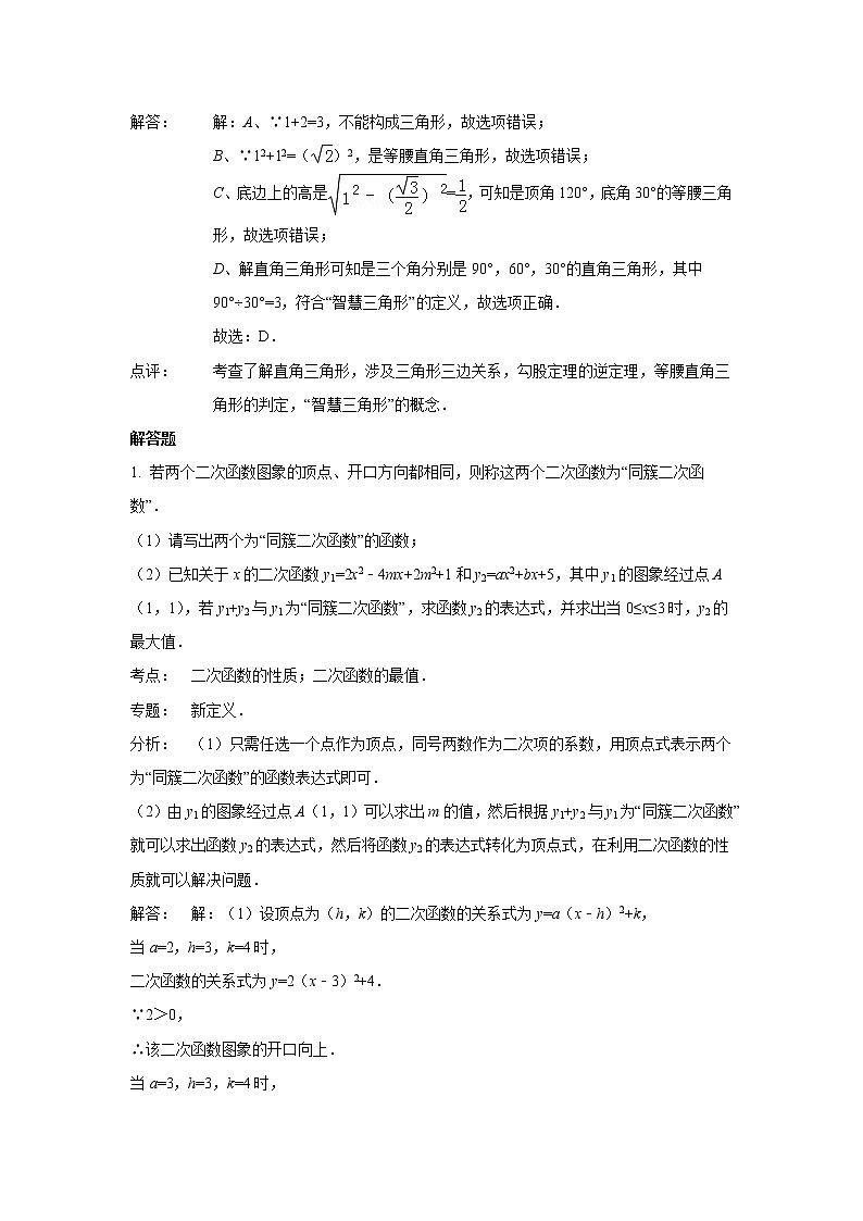 中考数学课时复习（含答案）：76 阅读理解、图表信息 试卷02