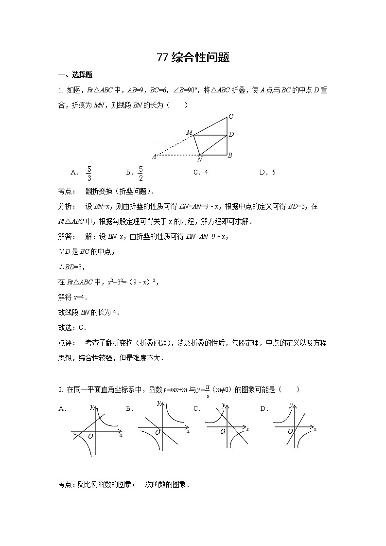 中考数学课时复习（含答案）：77 综合性问题01