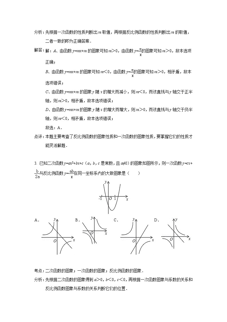 中考数学课时复习（含答案）：77 综合性问题02