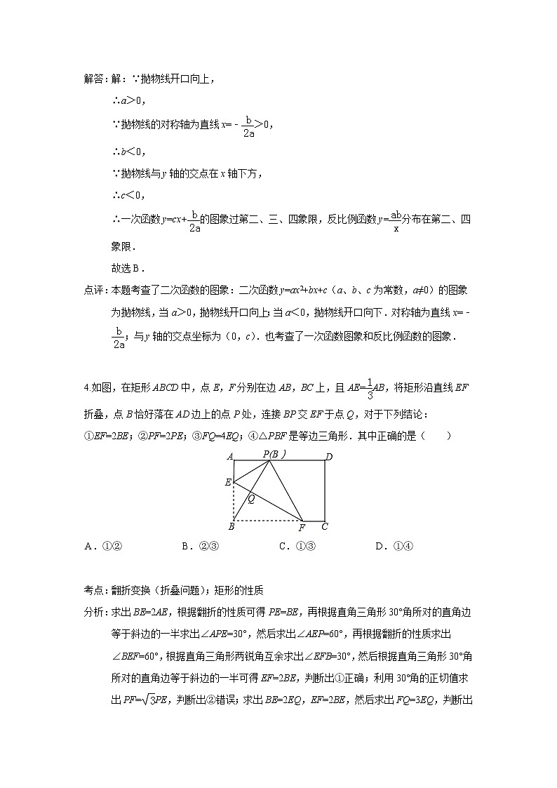 中考数学课时复习（含答案）：77 综合性问题03