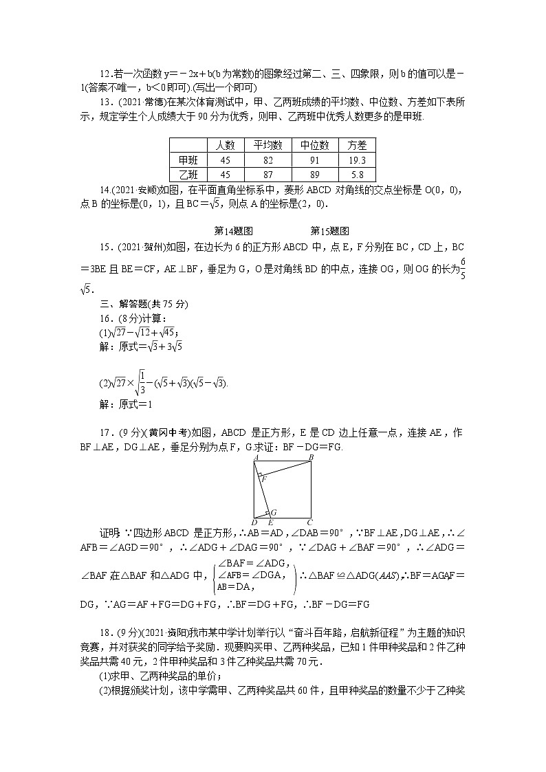 人教版八年级下册数学——期末检测题【含答案解析】第2页