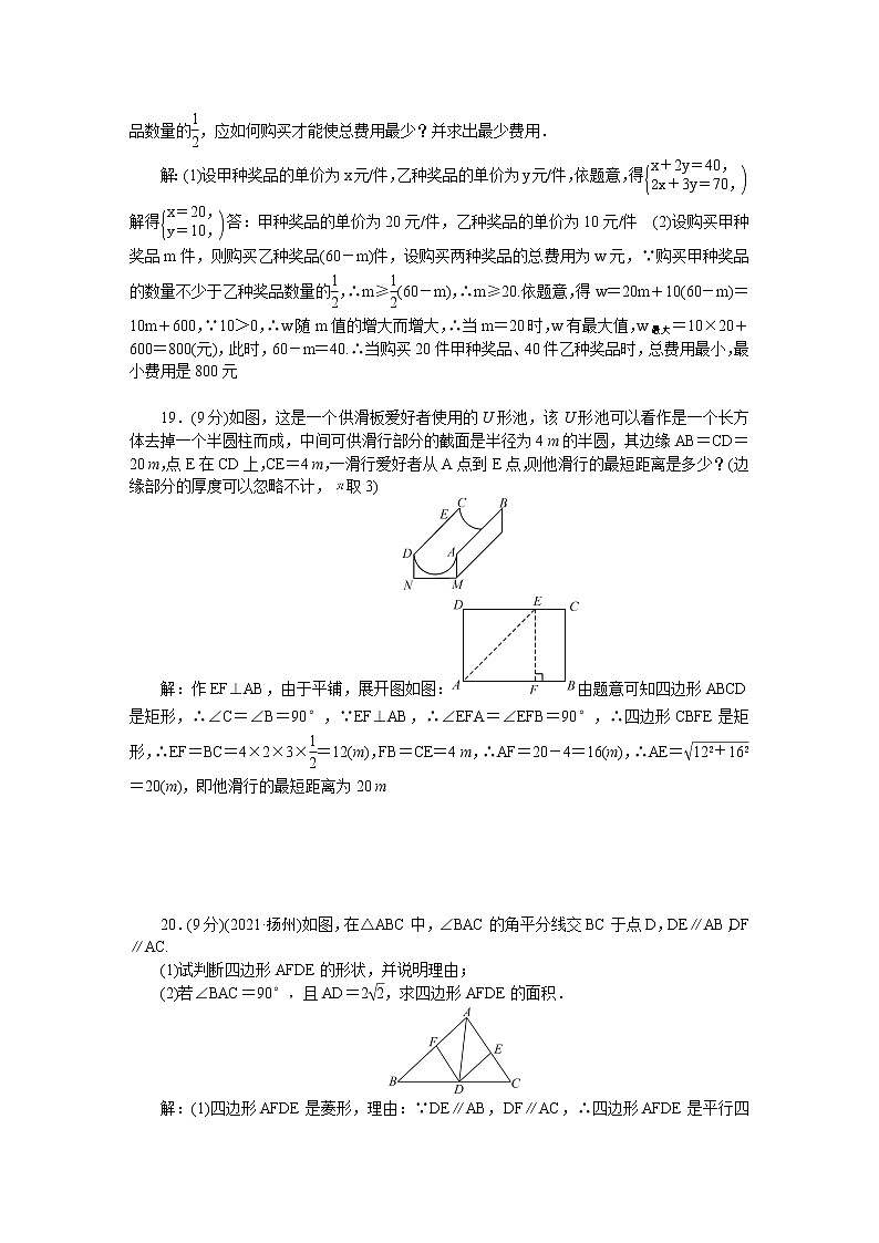 人教版八年级下册数学——期末检测题【含答案解析】第3页