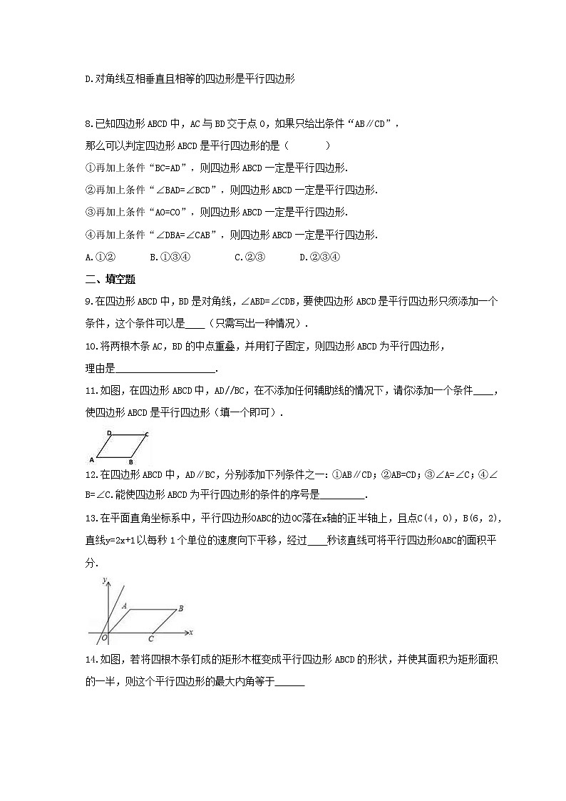 2022年冀教版数学八年级下册22.2《平行四边形的判定》课时练习（含答案）02