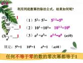 华师大版八年级下册 《零次幂和负整数指数幂》教学课件