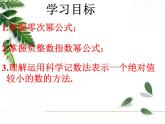 华师大版八年级下册《零次幂和负整数指数幂》同步课件