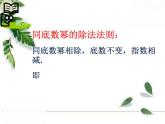 华师大版八年级下册《零次幂和负整数指数幂》同步课件