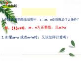 華師大版八年級下冊《零次冪和負(fù)整數(shù)指數(shù)冪》同步課件