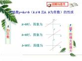 華師大版八年級下冊《反比例函數(shù)的圖像與性質(zhì)》同步課件