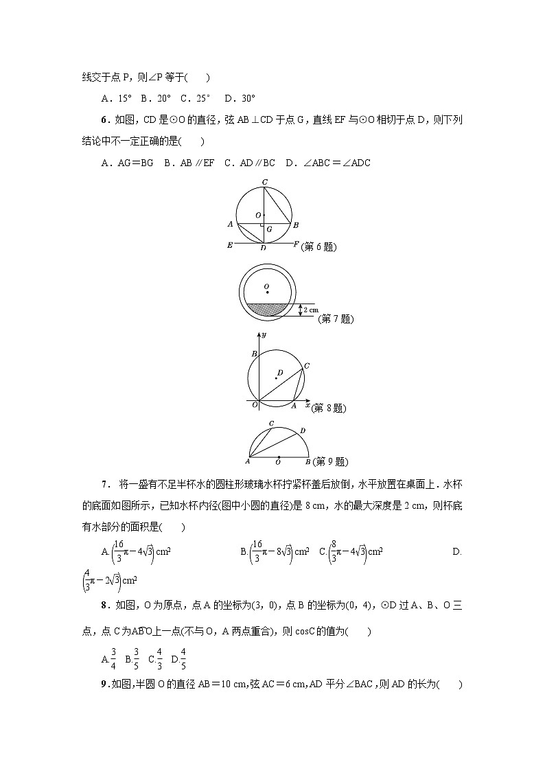 华东师大版数学九年级下册 第二十七章 圆达标检测卷第2页